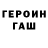 Героин хмурый Ali A9zbekov